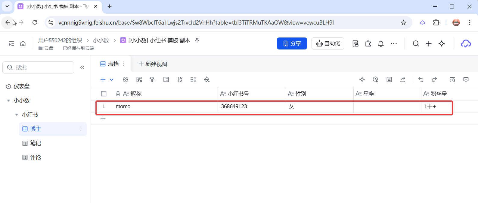 查看同步结果