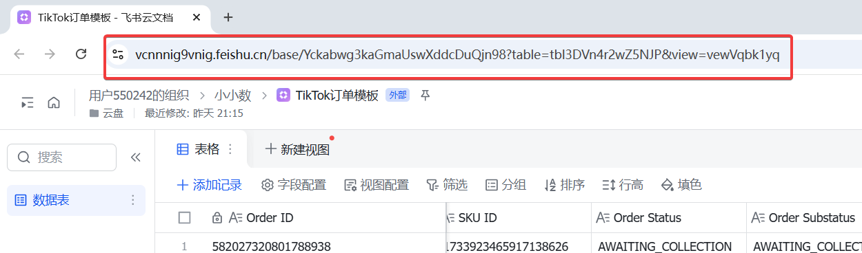复制表格链接