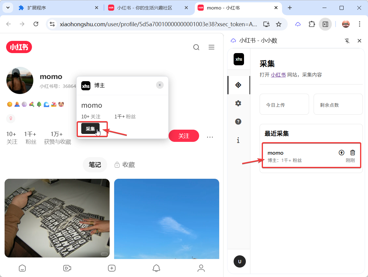 采集博主数据