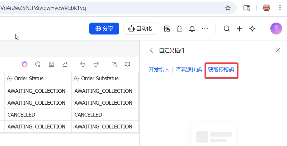 获取授权码