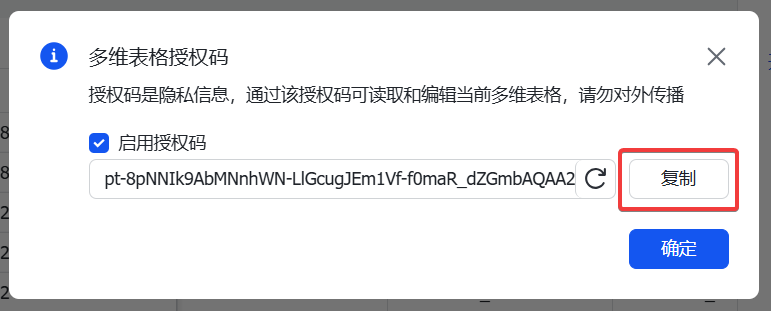 复制授权码